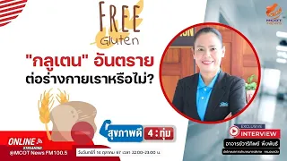 กลูเตนฟรีคืออะไร และอาหารที่ไม่มีกลูเตนสามารถกินได้ไหม
