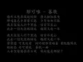 【試聽】郁可唯 - 暮歌 (《歲月有情時》電視劇插曲)