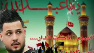 نغمة رنين أستشهاد الامام الكاظم ع كرار الصغير 2020 