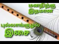 Download Lagu #புல்லாங்குழல் #இசை #relaxation #meditation #stressfree #flute