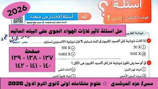 Solutions To The Questions In Lesson 7 Integrated Science Exam Book The Effect Of Atmospheric 