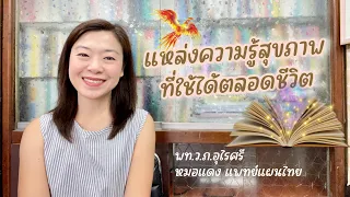  ทำไมการสังเกตอาการของร่างกายตัวเองจึงสำคัญต่อการดูแลสุขภาพ 