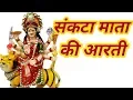 Download Lagu संकटा माता की आरती /sankta mata ki arti