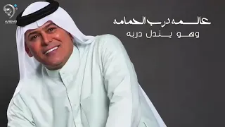 راح الم عشگي واغيب مالي بالطيب نصيب دندنها