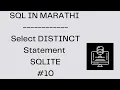 SELECT DISTINCT STATEMENT - SQL IN MARATHI