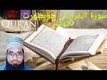 Beautiful recitation of QURAN surah Al-Baqarah Chapter2 verse 164 to 167 by Qari Muhammad Gayasuddin