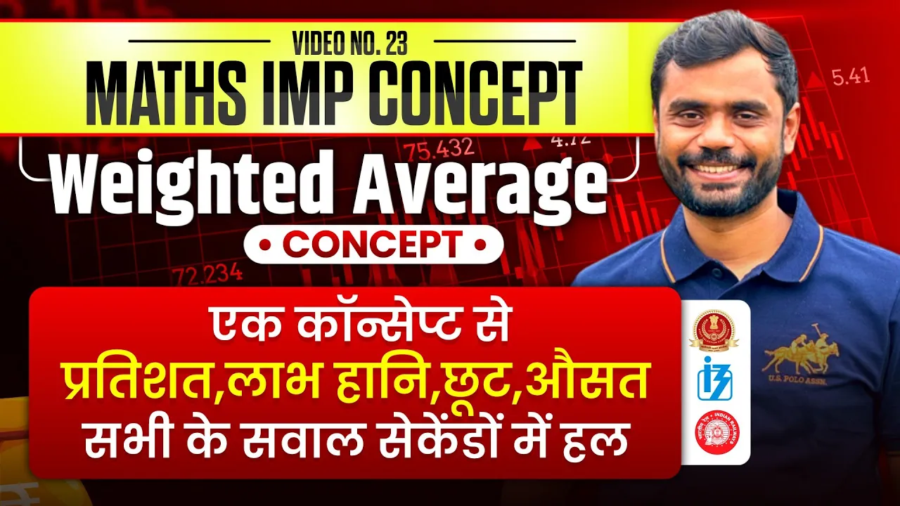 Weighted Average Concept 🔥 by Aditya Ranjan Sir Maths | Solve Questions in Seconds | For All Exams