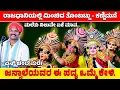 Download Lagu 🛑ರಾಜಧಾನಿಯಲ್ಲಿ ಮಿಂಚಿದ ತೊಂಬಟ್ಟು-ಕಣ್ಣಿಮನೆ🔥ಏನ್ ಚಂದ ಮರ್ರೆ👌ಜನ್ಸಾಲೆಯವರ ಈ ಪದ್ಯ ಒಮ್ಮೆ ಕೇಳಿ.🛑