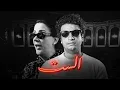 Lagu لماذا تفعلون هذا بأم كلثوووم 🙄 (نظرة على فيلم \