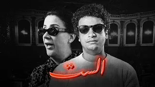 لماذا تفعلون هذا بأم كلثوووم    نظرة على فيلم  الست   دندنها