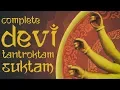 Download Lagu Complete Tantroktam Devi Suktam - ( Ya Devi Sarva Bhuteshu )