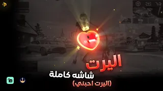 اليرت احبني تيك توك Full Screen Alert 