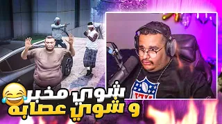 قراند الحياة الواقعية بيومي في خطر الشرطة والعصابة تبيني 1 GTA V 