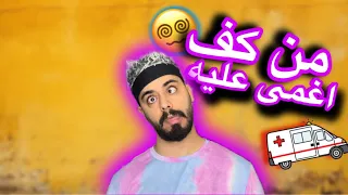 أغمى عليه من كف Ahmad Mahroom 