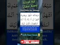 Download Lagu Subhanakalla Humma Wabihamdika Ashhadu Allah Ilaha Illa Anta Astagfiruka Wa'atuubu Ilaik, Hafiz Umar