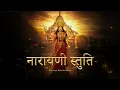 Lagu Narayani Stuti | सर्वमङ्गलमाङ्गल्ये Stotra | Devi Durga Narayani Namostute All Shlokas