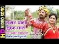 Download Lagu हमर पारा तुहर पारा - HAMAR PARA TUHAR PARA - HD VIDEO - SUNIL MANIKPURI 09575480629 - CG SONG
