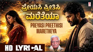Preyasi Preethisi Maretheya - Lyrical Video | C Ashwath | H S Venkatesh Murthy | Kannada Songs