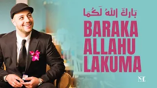 Maher Zain Baraka Allahu Lakuma Official Lyric Video ماهر زين بارك الله لكما 