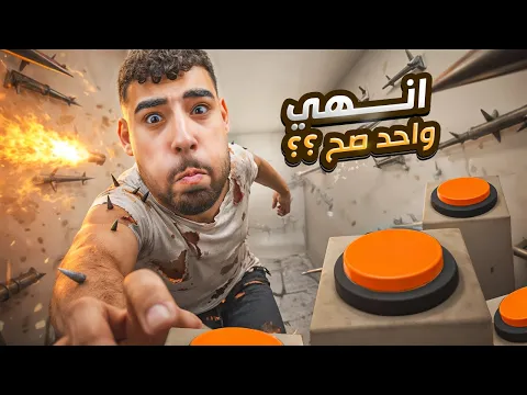 Video Thumbnail: لعبه بتهكر جهازك لما تدوس علي الزرار🤬😱