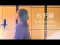 Download Lagu 【女性が歌う】水平線/back number (Covered by コバソロ \u0026 konoco)