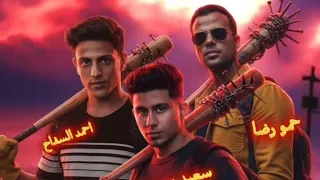 مهرجان متجيش قدامي علي سكه  سعيد معجزه  حمو رضا احمد السفاح  توزيع تيتو العالمي مهرجانات      دندنها