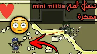 تحميل لعبه ميني ميليشيا مهكرة اخر اصدار مجانا كل شيئ مفتوح برابط مباشر 