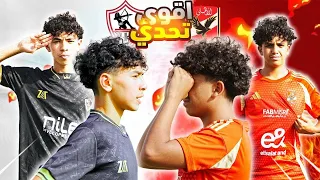 مباراة تكسير العظام | الزمالك ضد االاهلي لا يفوووتكم 👊🤯#الاهلى_الزمالك