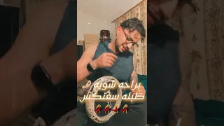 اجمد طبله علي اجمد اغنيه براحه شويه طبله سفنكس      دندنها