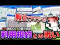 「利用規約に同意する」ゲームが難しすぎて発狂するバトラ【利用規約に同意したい】【2025/12/09,10,12】