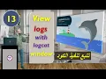 How to track your code with view logcat window in android studio