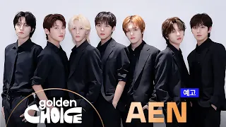 ‘골든초이스’ 괴물신인 AEN이 코엑스 한복판에서 랜플댄 추면 일어나는 일🔥