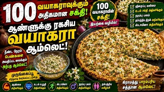 ஆண்களுக்கு இரவில் சாப்பிடும் அற்புதமான ஆம்லெட் ரெடி // Village Tips//Tamil videos//Village Tips