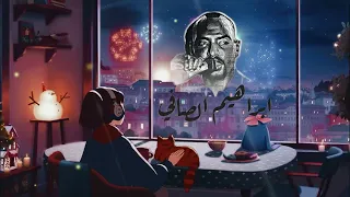                                          شالت العقل معاها ريمكس   ابراهيم الصافي ر دندنها