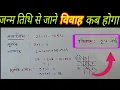 Download Lagu Know when the marriage will happen from the date of birth, know when the marriage will happen fro...