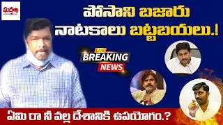  posani krishnamurali gharshana media