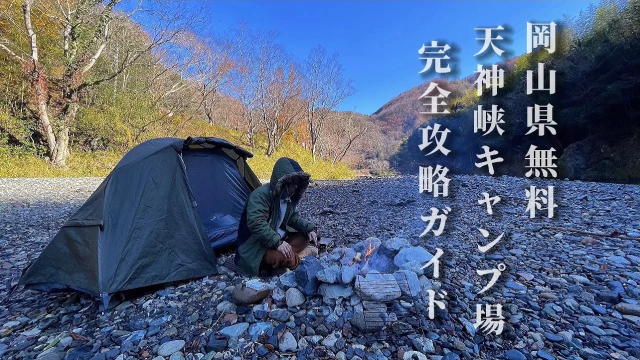 덴진쿄 캠핑장