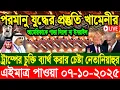 Download Lagu আন্তর্জাতিক বাংলা খবর BBC বিশ্ব সংবাদ। 07 Oct’’2025।|| World News Bangla | International News Today।