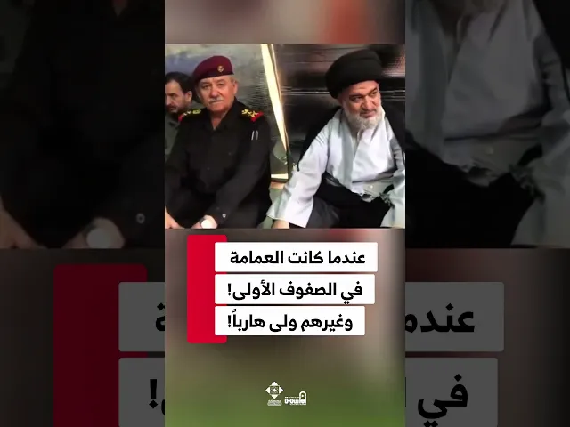 ⁣عندما كانت العمامة في الصف الأول! #السيد_أحمد_الصافي #الدوحة_الهاشمية #العراق #النجف #العمامة