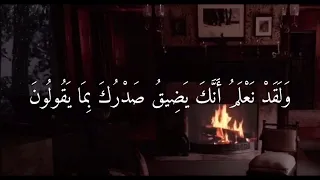 ولقد نعلم انك يضيق صدرك بما يقولون تلاوة تريح القلب حالات واتس اب دينية 