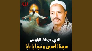                                      سيدنا الحسين و نبينا يا بابا دندنها