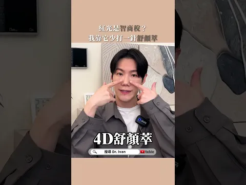用了半年的光照面罩愛到不行,在我的FB團購社團有史上最優惠價格喔