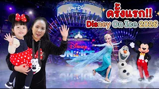 ดูไม่จบ สลบกลางโชว์!! เฟย์ลินมา DISNEY ON ICE 2026 ครั้งแรก!! #disneyonice #family