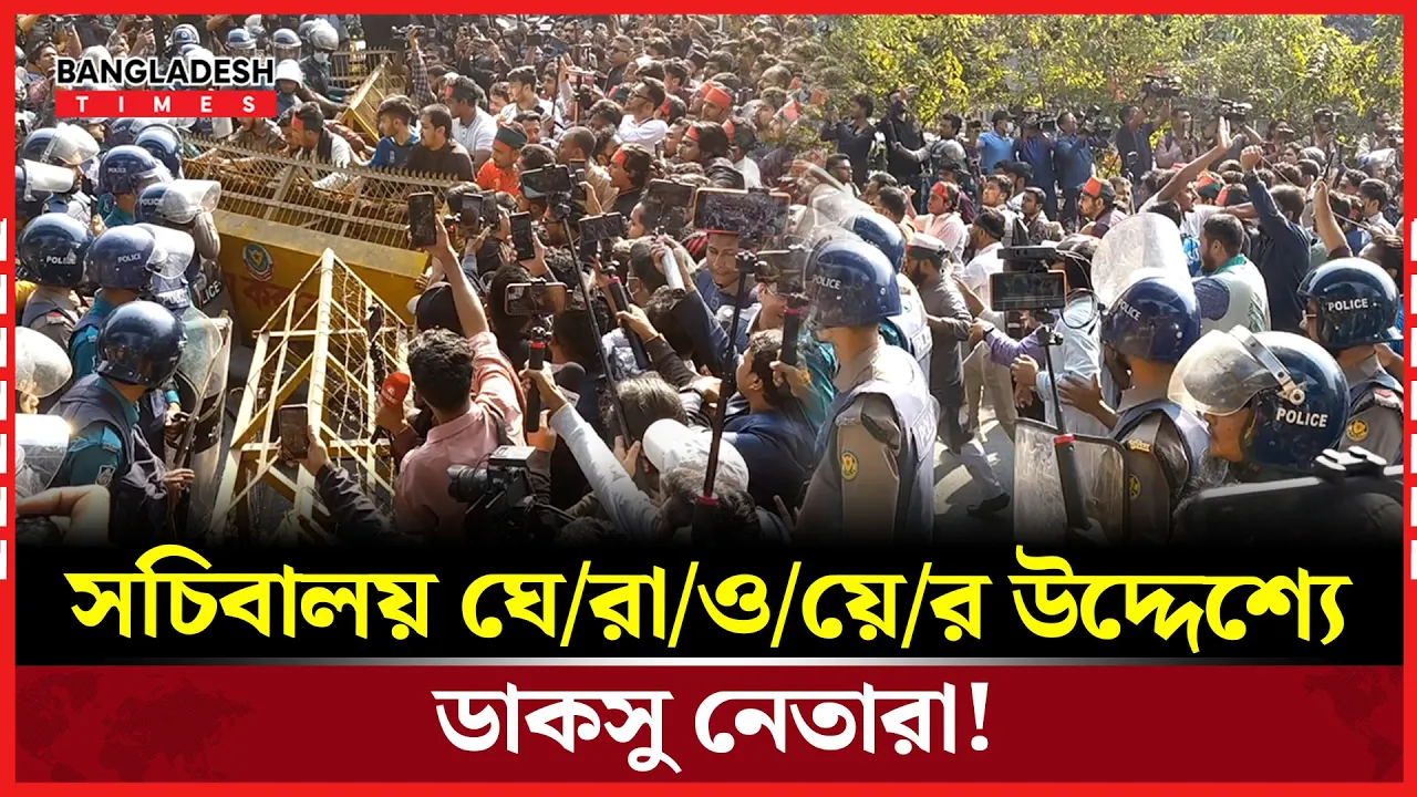 দফায় দফায় দুটি ব্যারিকেড ভেঙে সামনে এগিয়ে গেলেন সাদিক কায়েমরা!