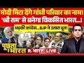 Poochta Hai Bharat LIVE: MGNREGA Vs G Ram G Bill पर Parliament में छिड़ी जंग! | Priyanka Vs Shivraj