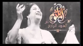 ام كلثوم يا حبيبا زرت يوما 