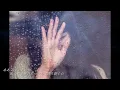 みずいろの雨　ー八神純子ー