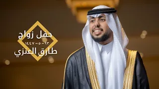 حفل زواج   طارق العنزي دندنها