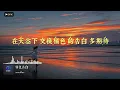 sasablue - 橘色告白『晚霞奔向大海 我奔向你而來』（動態歌詞/Lyrics Video）
