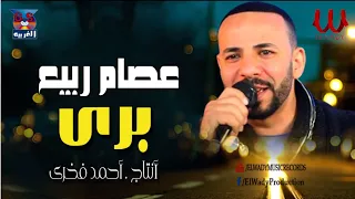 عصام ربيع برئ دندنها